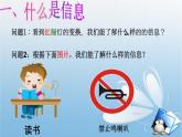 苏科版信息技术七年级上册《信息与信息的特征》课件PPT