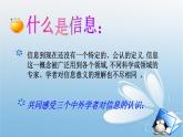 苏科版信息技术七年级上册《信息与信息的特征》课件PPT