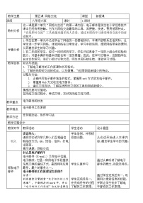 信息技术八年级上册第五课 网络交流教案