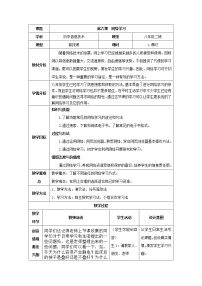 初中信息技术浙教版八年级上册第六课 网络学习教案