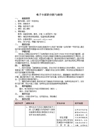 初中信息技术桂科版七年级下册任务二 报头的制作教案设计