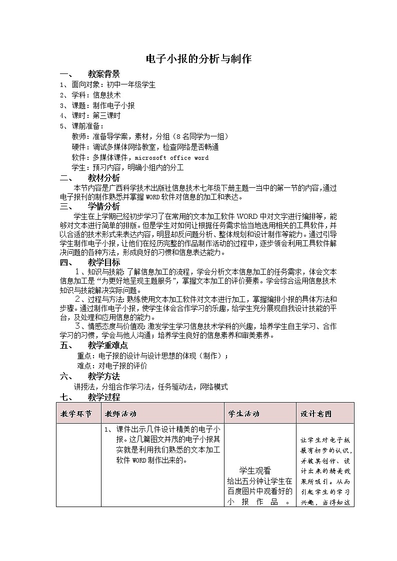 桂科版七年级下册信息技术 1.2报头的制作 教案第1页