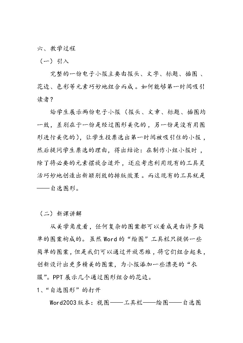 桂科版七年级下册信息技术 2.2用图形美化电子小报 教案第2页
