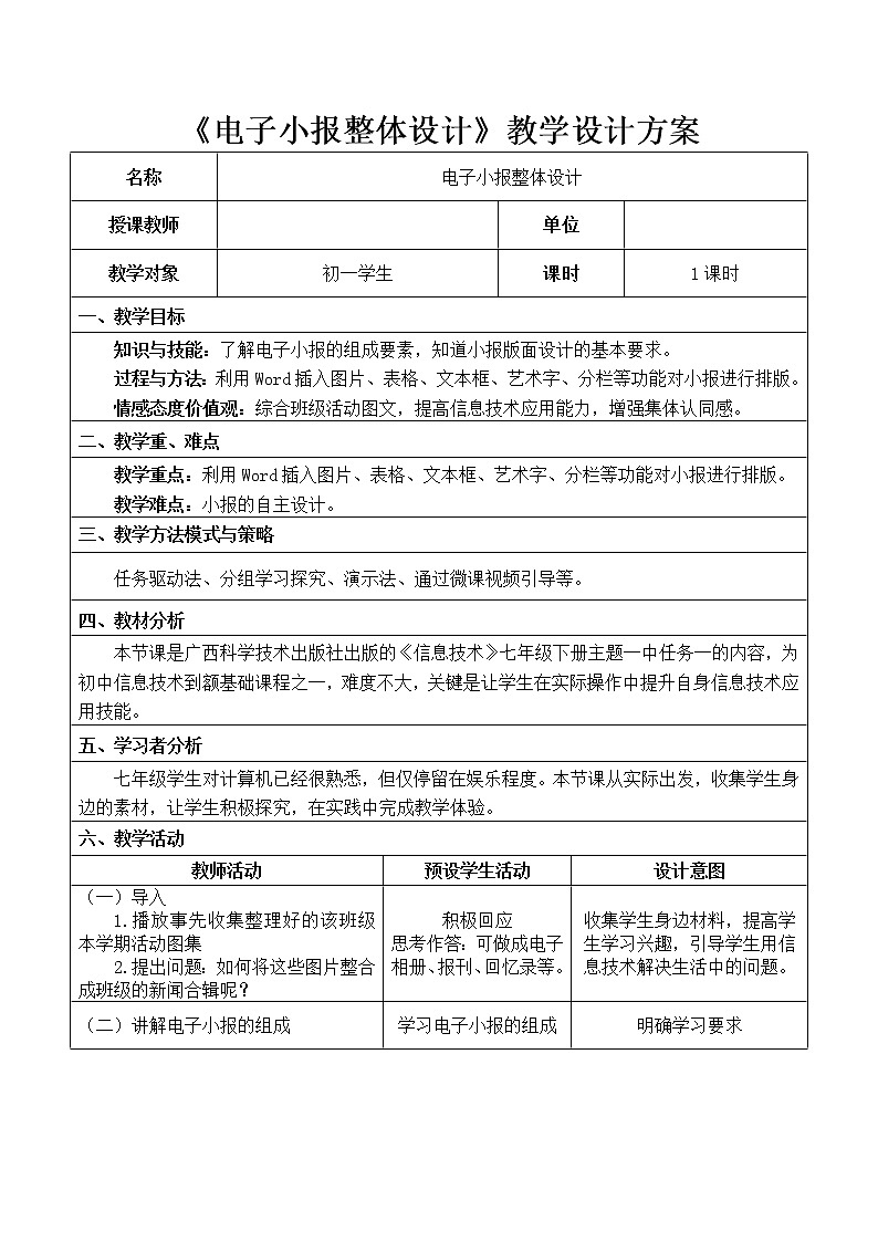 桂科版七年级下册信息技术 1.1小报整体设计 教案01