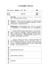 桂科版七年级下册任务三 文章的排版教学设计