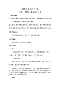 桂科版七年级下册任务一 用图片美化电子小报教案设计