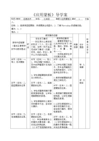 桂科版七年级下册任务三 应用蒙版教案设计