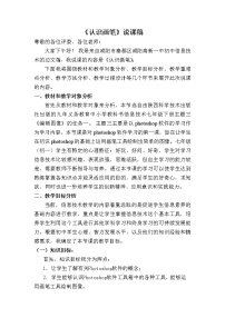 初中信息技术桂科版七年级下册任务一 认识画笔教案