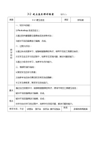 桂科版七年级下册任务二 建立选区教学设计