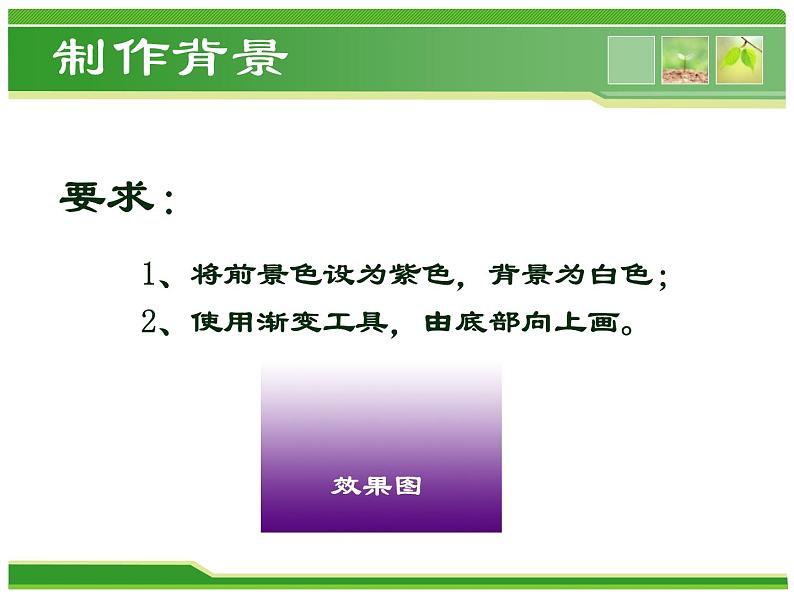 桂科版七年级下册信息技术 3.3应用图层 课件第3页