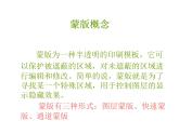 桂科版七年级下册信息技术 4.3应用蒙版 课件