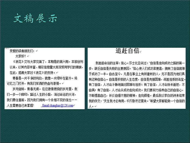 桂科版七年级下册信息技术 2.2用图形美化电子小报 课件02