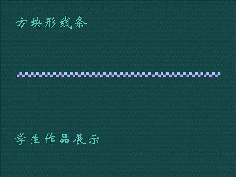 桂科版七年级下册信息技术 2.2用图形美化电子小报 课件05