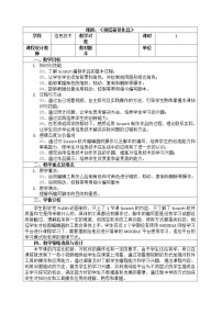 信息技术任务三 拼搭简易作品教案设计