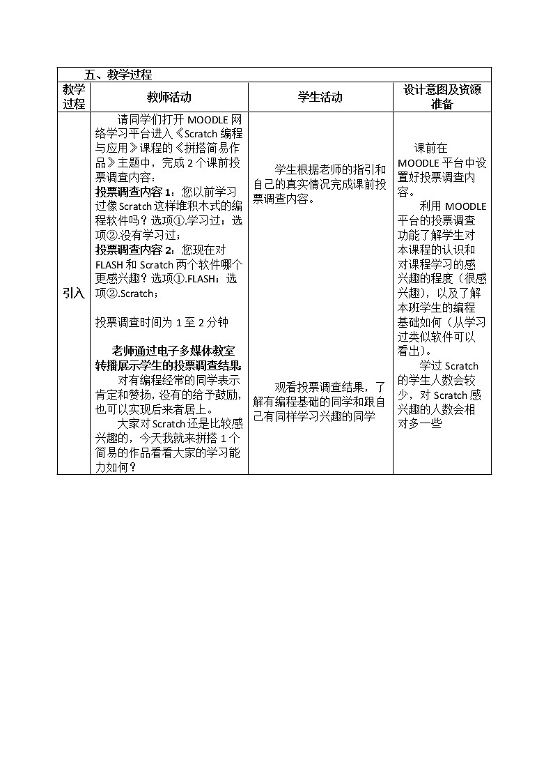 桂科版八年级下册信息技术 6.3拼搭简易作品 教案02