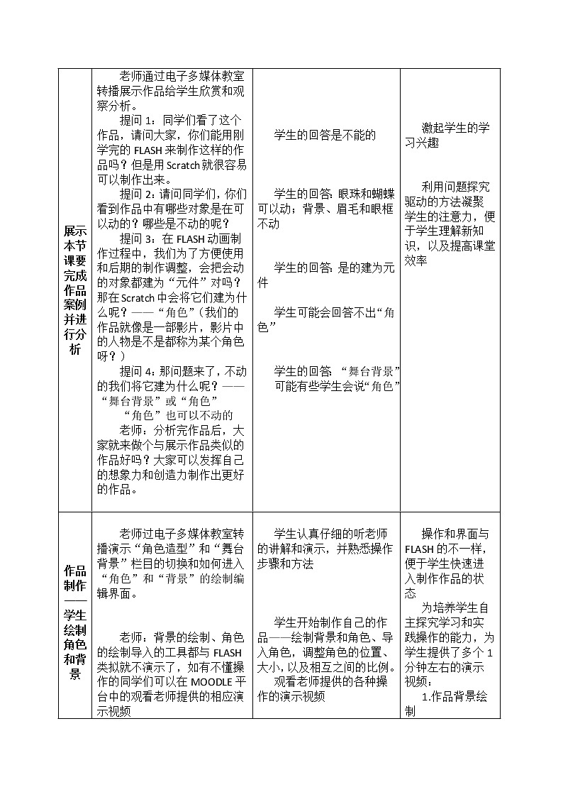 桂科版八年级下册信息技术 6.3拼搭简易作品 教案03