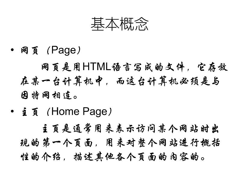 桂科版八年级下册信息技术 1.1规划网站  课件03