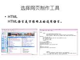 桂科版八年级下册信息技术 1.1规划网站  课件