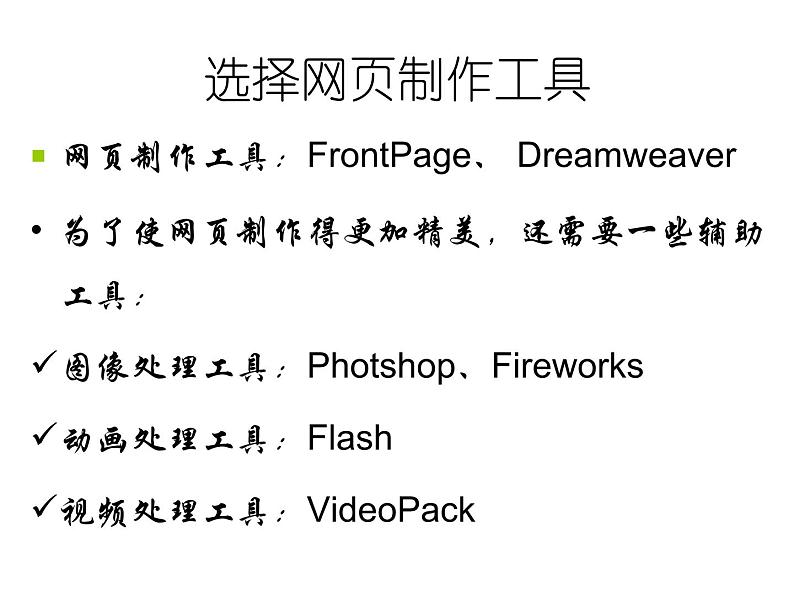 桂科版八年级下册信息技术 1.1规划网站  课件07