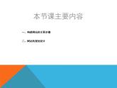 桂科版八年级下册信息技术 1.1规划网站 课件