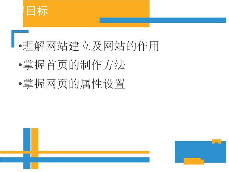 桂科版八年级下册信息技术 2.1制作网站首页  课件第2页