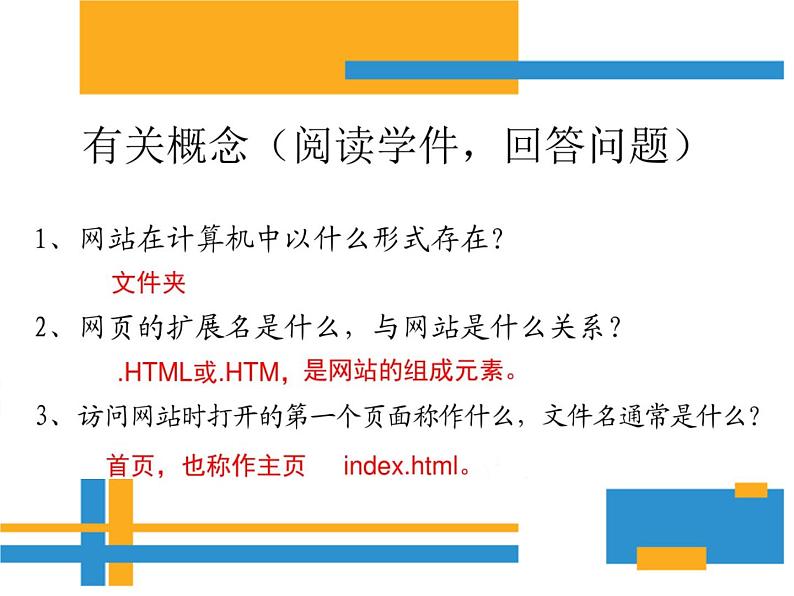 桂科版八年级下册信息技术 2.1制作网站首页  课件第3页