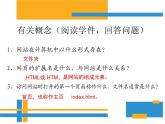 桂科版八年级下册信息技术 2.1制作网站首页  课件