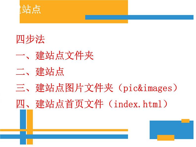 桂科版八年级下册信息技术 2.1制作网站首页  课件第6页