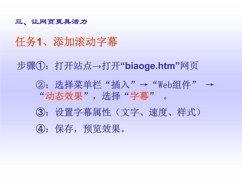 桂科版八年级下册信息技术 2.3让网页更具活力 课件03