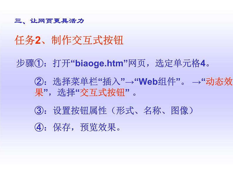 桂科版八年级下册信息技术 2.3让网页更具活力 课件05