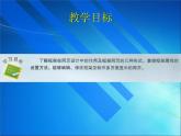 桂科版八年级下册信息技术 3.1运用框架制作网页 课件