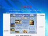 桂科版八年级下册信息技术 3.1运用框架制作网页 课件