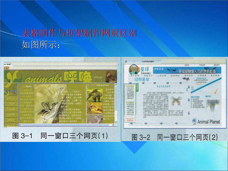 桂科版八年级下册信息技术 3.1运用框架制作网页 课件06