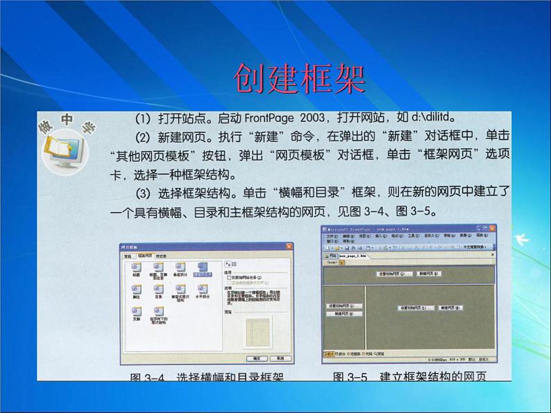 桂科版八年级下册信息技术 3.1运用框架制作网页 课件07