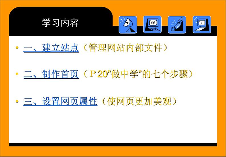 桂科版八年级下册信息技术 2.1制作网站首页 课件02