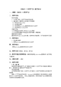 初中信息技术桂教版八年级下册第一课 初识二十四节气教案及反思