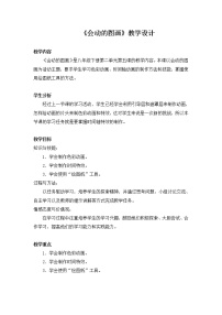 桂教版八年级下册第五课 会动的图画教案