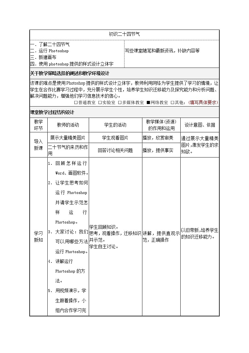 桂教版八年级下册信息技术 1.1初识二十四节气 教案03