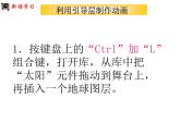 桂教版八年级下册信息技术 2.4让“地球”动起来 课件