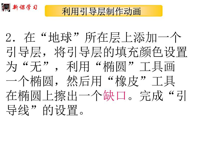 桂教版八年级下册信息技术 2.4让“地球”动起来 课件03