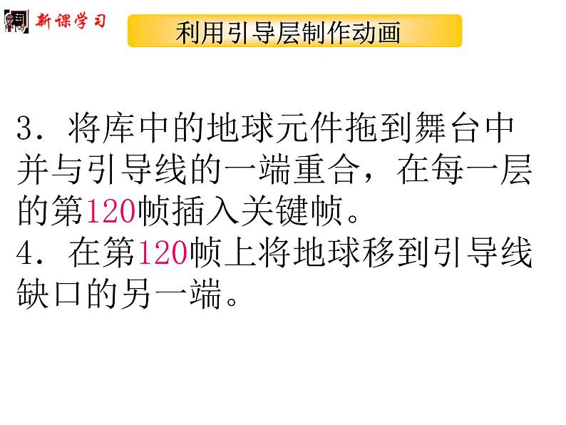 桂教版八年级下册信息技术 2.4让“地球”动起来 课件04