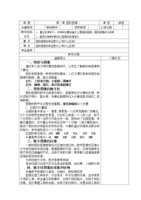 初中信息技术冀教版七年级全册第七课 图形图像教案