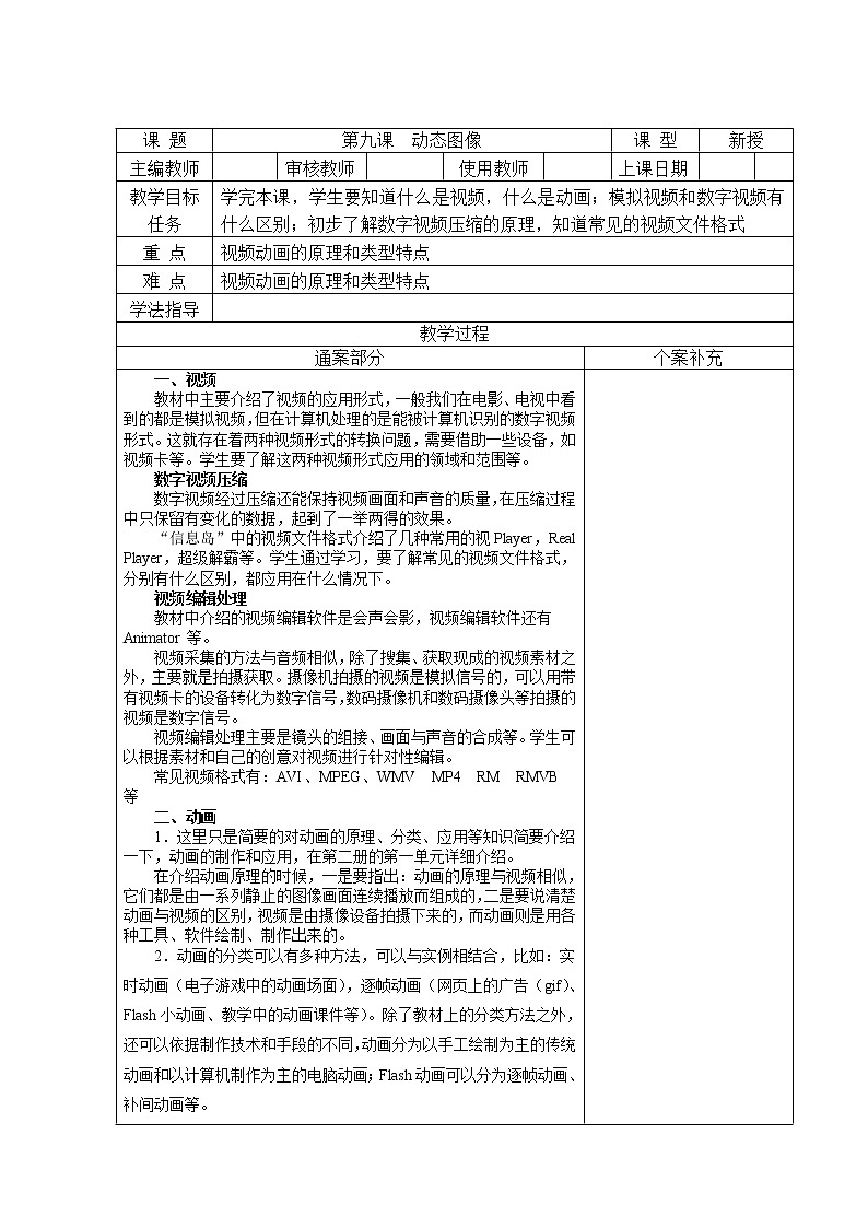 冀教版七年级全册信息技术 9.动态图像  教案第1页