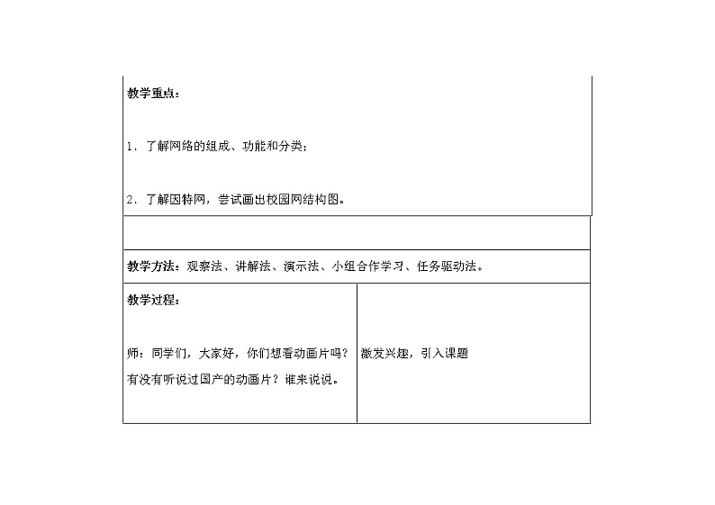 冀教版七年级全册信息技术 4.计算机互联网络  教案02