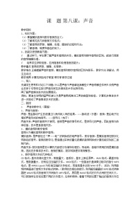 初中信息技术冀教版七年级全册第二单元 多媒体世界第八课 声音教案