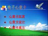 冀教版七年级全册信息技术 11.制作多媒体演示文稿 课件