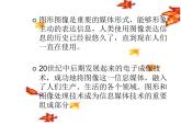 冀教版七年级全册信息技术 7.图形图像 课件