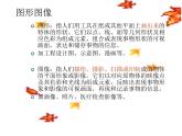 冀教版七年级全册信息技术 7.图形图像 课件