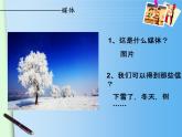冀教版七年级全册信息技术 6.多媒体与多媒体技术 课件