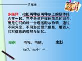 冀教版七年级全册信息技术 6.多媒体与多媒体技术 课件